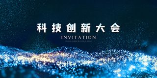蓝色粒子年会科技邀请函背景3