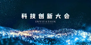 蓝色粒子年会科技邀请函背景3