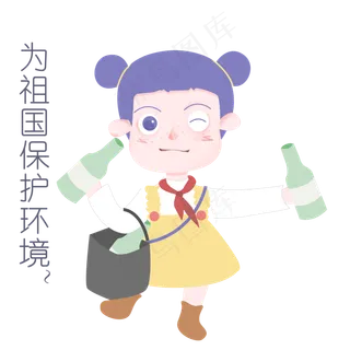 国庆节节日表情包为祖国保护环境