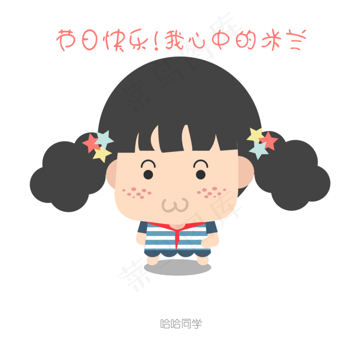 教师节卡通扁平化哈哈同学矢量图