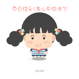 教师节卡通扁平化哈哈同学矢量图