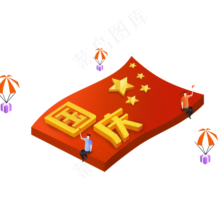 国庆节十一长假欢乐庆祝节假日2