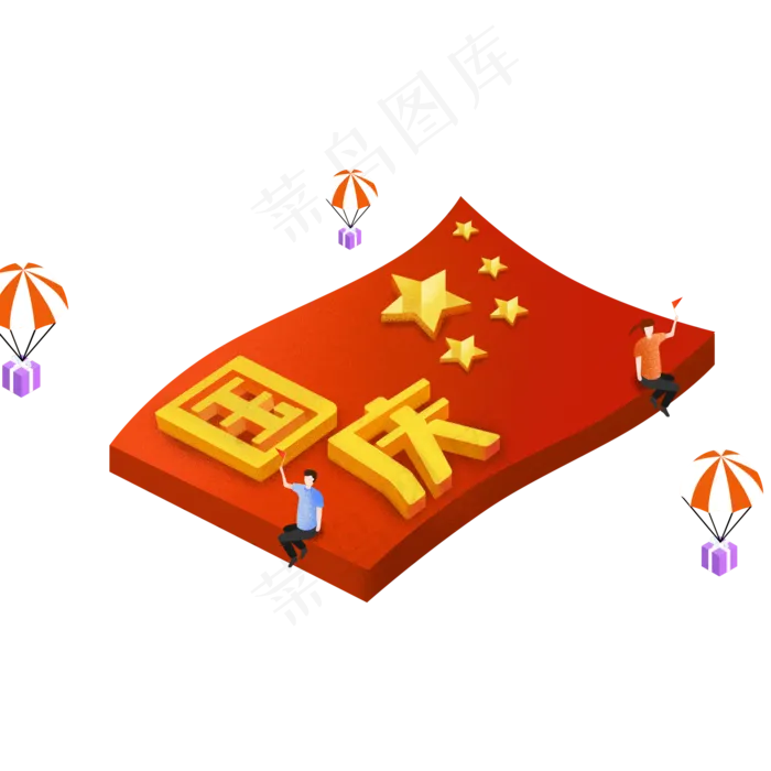 国庆节十一长假欢乐庆祝节假日2(2000X2000(DPI:300))psd模版下载