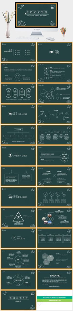青色营销PPT模板预览图