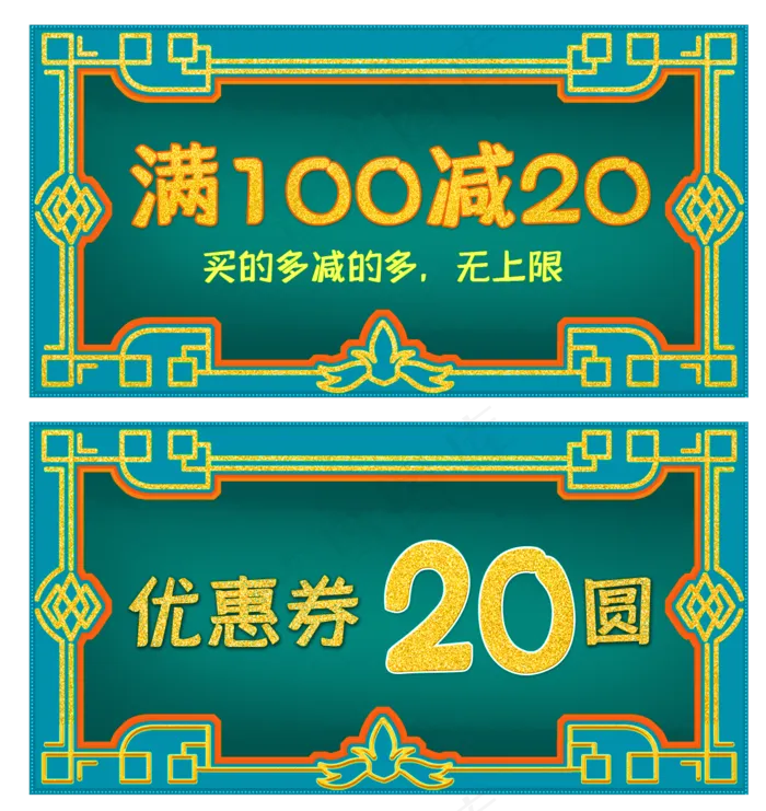 国风蓝绿色优惠券(1181X1250(DPI:300))psd模版下载