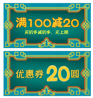 国风蓝绿色优惠券