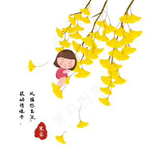 女孩银杏节气寒露