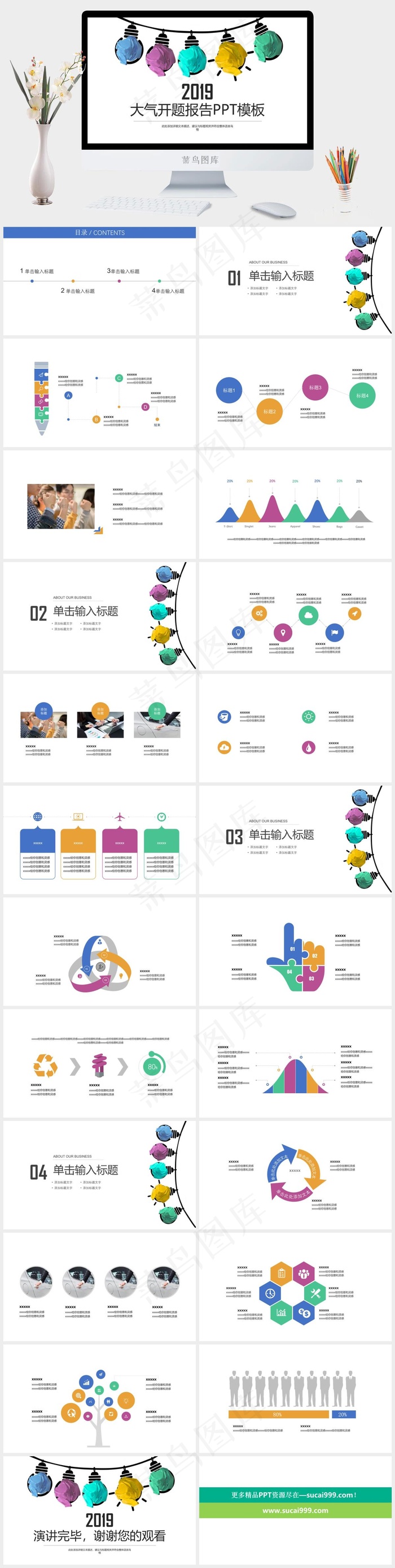 白色营销PPT模板