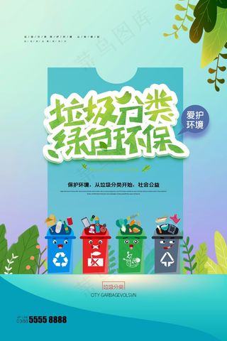 垃圾分类设计展板