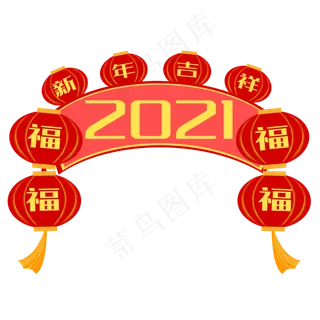 喜庆跨年主题
