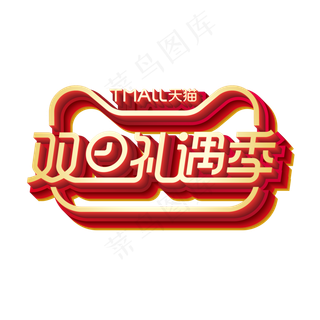 矢量双旦礼遇季红金LOGO