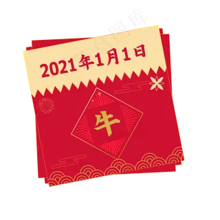 新年中国风牛年剪纸日历