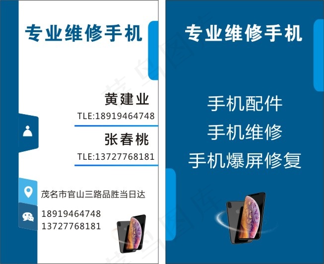 手机爆屏维修名片2