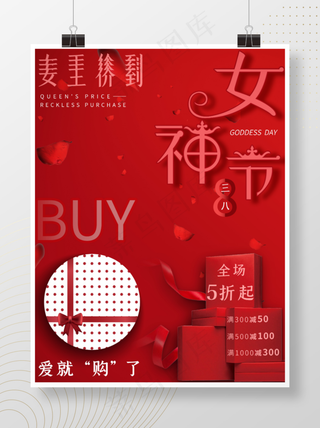 妇女节促销海报