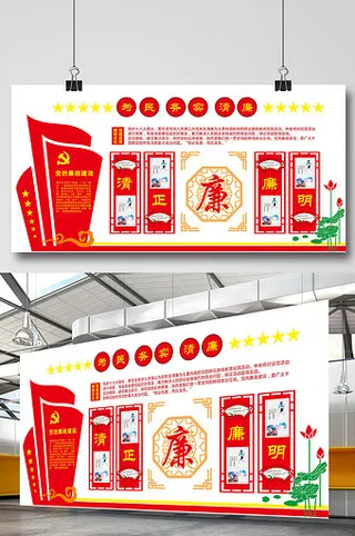 廉政文化墙|形象墙 