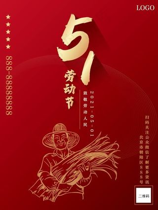 五一劳动节51红色农民矢量宣传海报