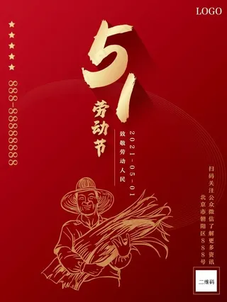 五一劳动节51红色农民矢量宣传海报