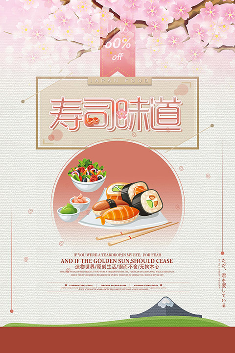 日式料理美食psd模板psd模版下载