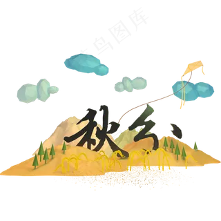 秋分商用元素24二十四节气