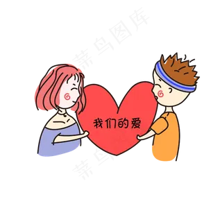 可爱卡通手捧爱心情侣