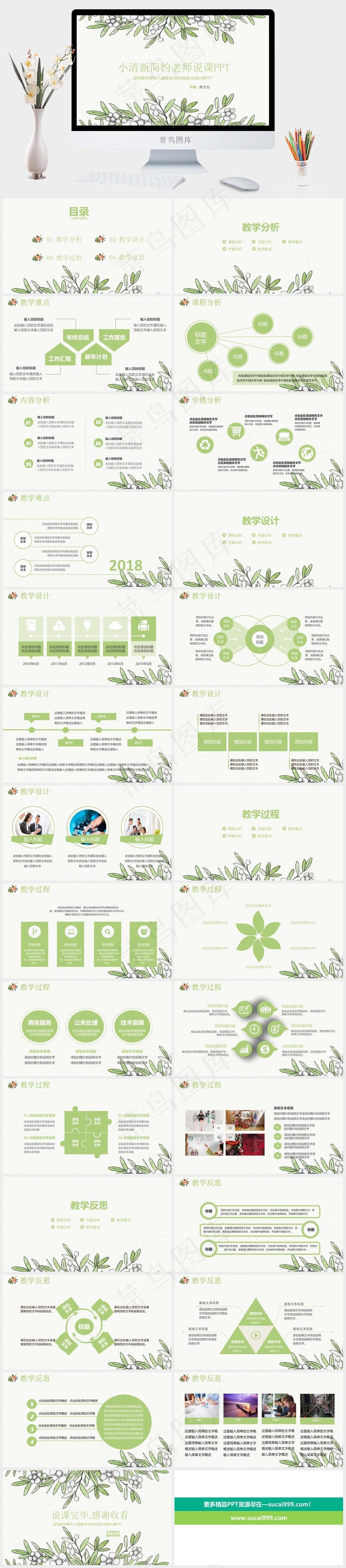 白色素雅营销PPT模板