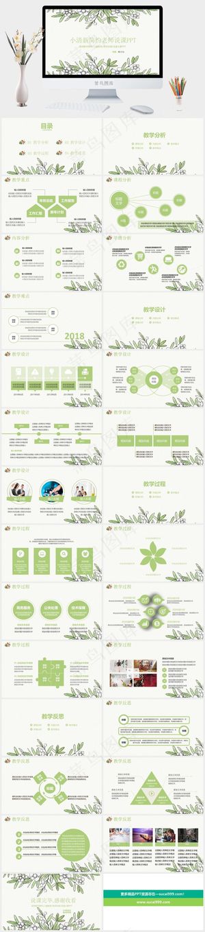 白色素雅营销PPT模板预览图