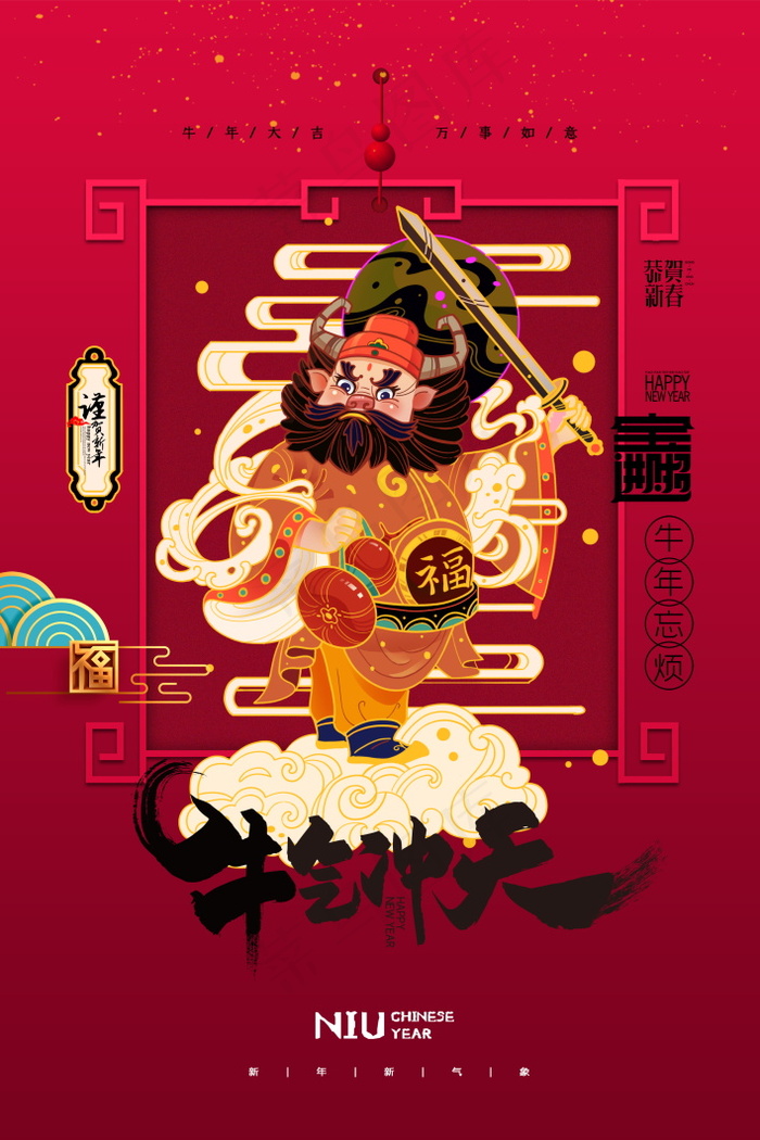 牛年插画 牛年海报 春节海报