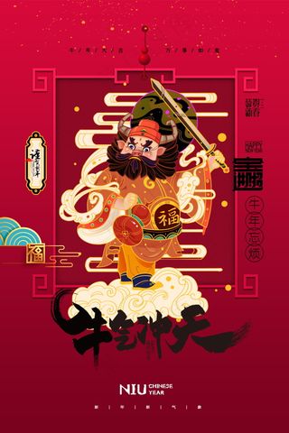 牛年插画 牛年海报 春节海报