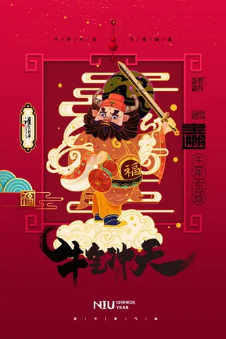 牛年插画 牛年海报 春节海报