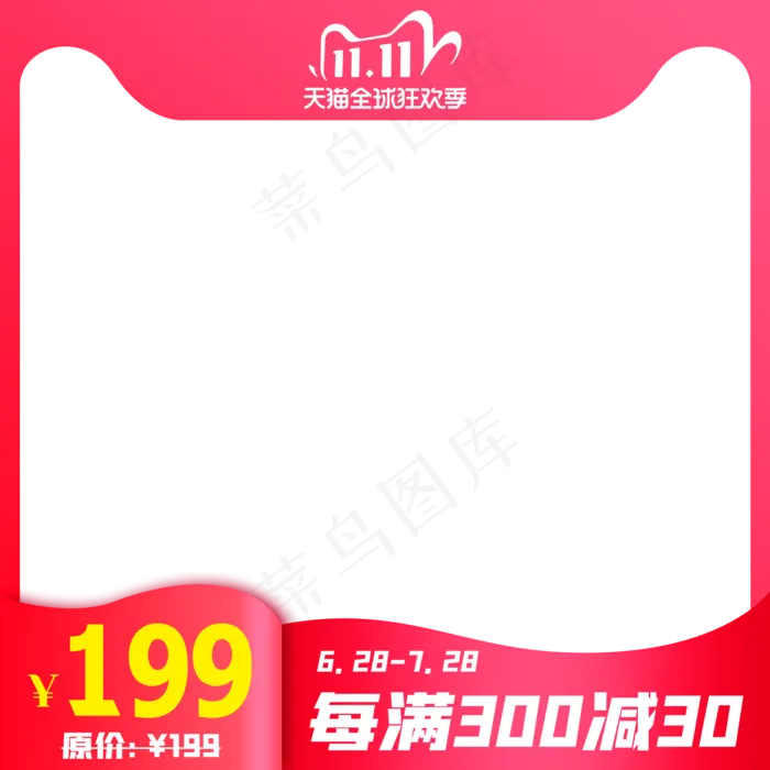 电商双十一主图边框(2000X2000(DPI:72))psd模版下载