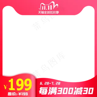 电商双十一主图边框
