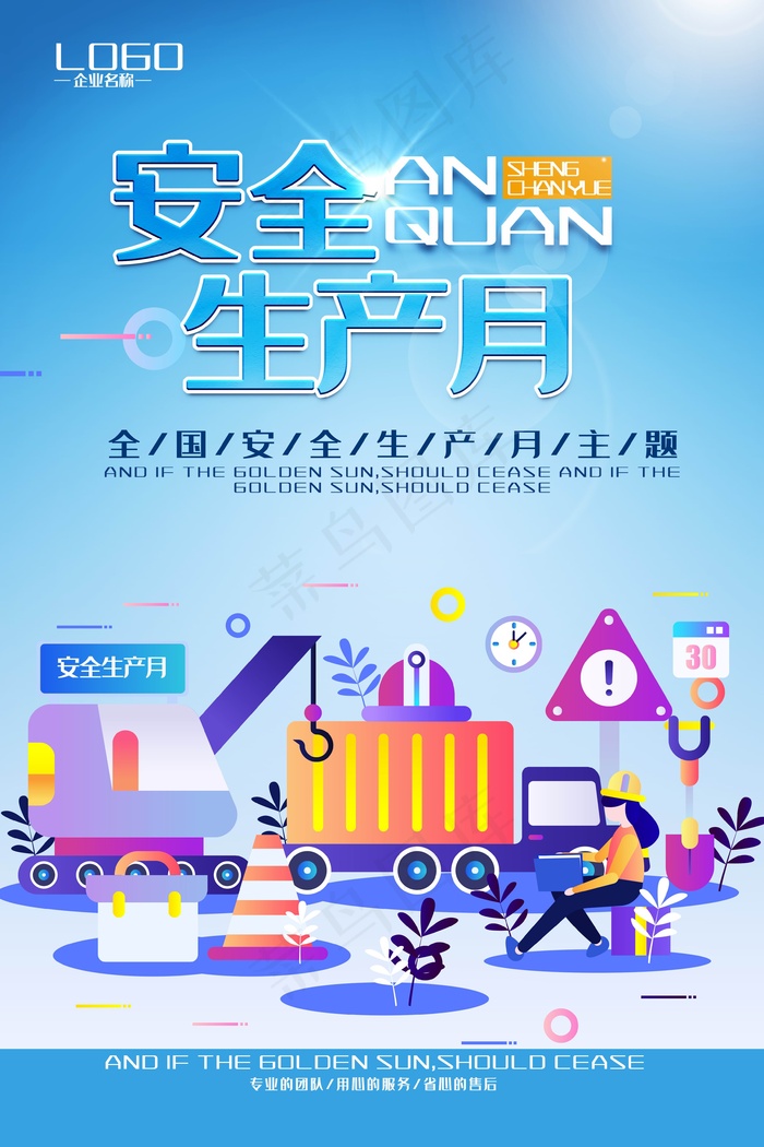 生命至上安全第一展板psd模版下载