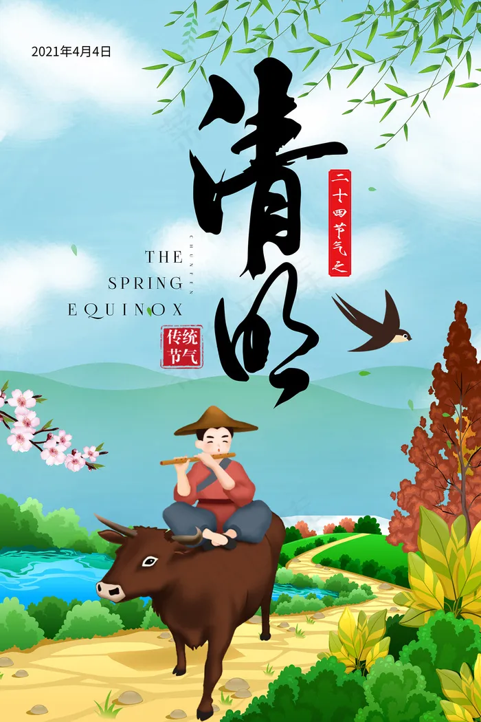 清新插画清明节中国风海报