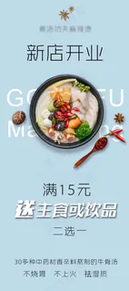 麻辣烫店开业展架