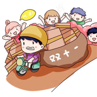 手绘卡通双十一送快递