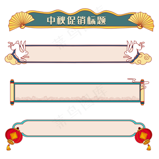 中秋古风古典标题矢量图