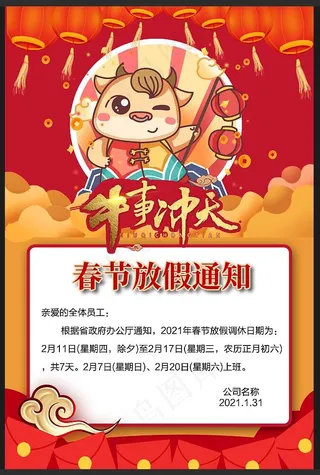 2021 春节放假通知