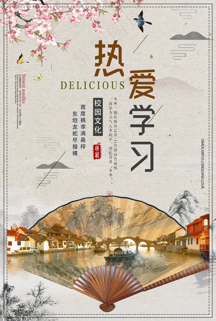 热爱学习展板psd模版下载