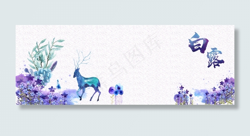 二十四节气白露banner(1920*700px 	       )psd模版下载