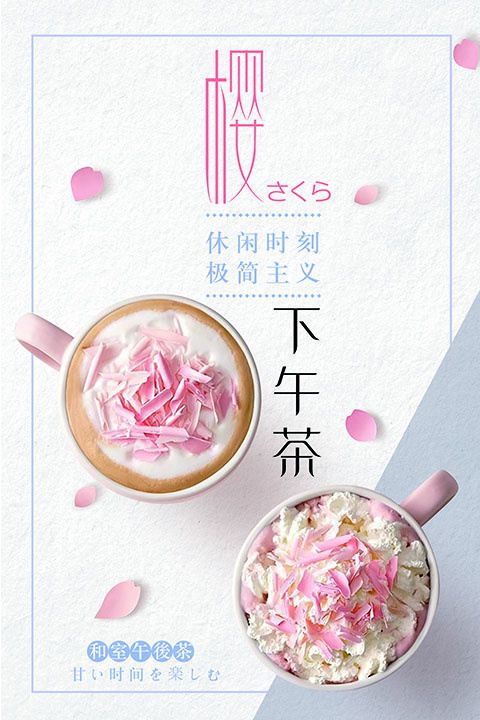 甜品下午茶 psd模版下载