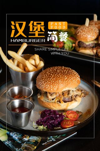 汉堡简餐宣传快餐店海报