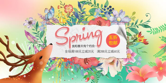简约春天时尚春季促销海报psd模版下载