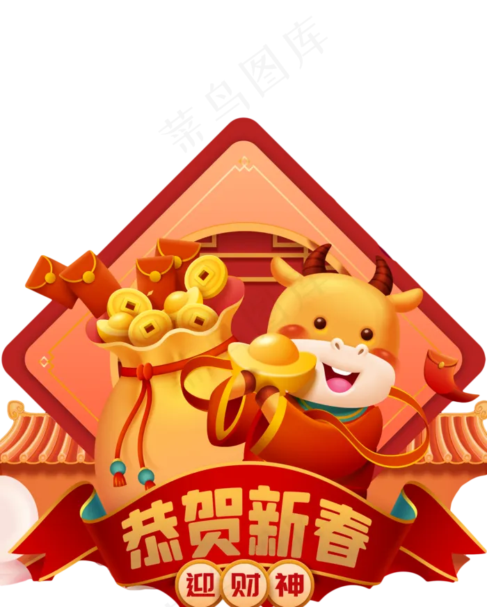 牛年新年恭贺新春(2000X2494(DPI:300))psd模版下载