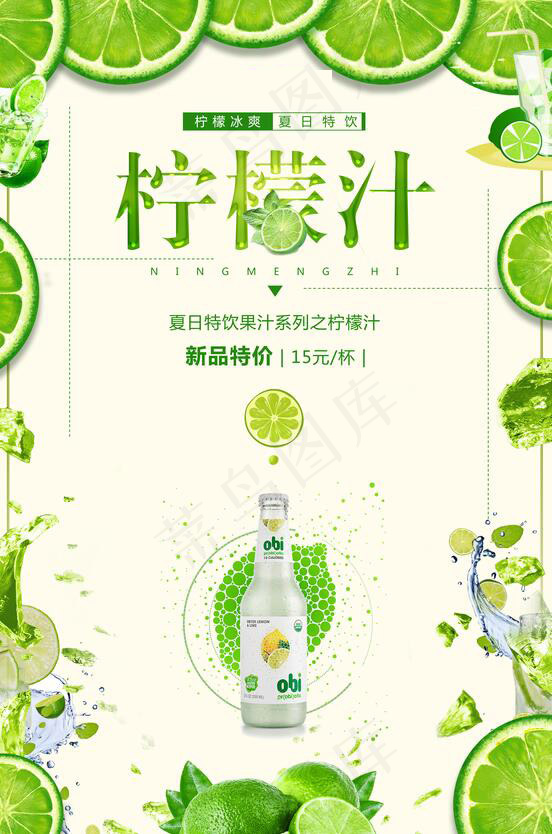 饮品海报图片psd模版下载