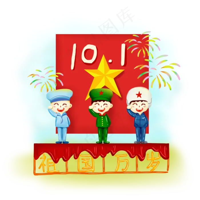 卡通国庆节海陆空军人庆祝69周(2000X2000(DPI:300))psd模版下载
