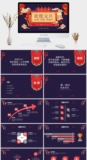 元旦跨年活动策划方案PPT模板预览图