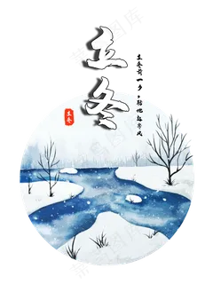 二十四节气立冬风景北方