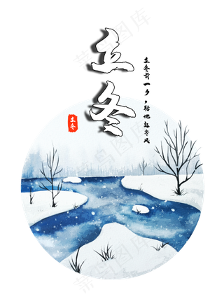 二十四节气立冬风景北方