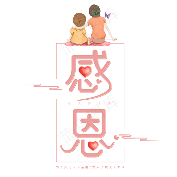 感恩艺术字体(2000X2000(DPI:300))psd模版下载