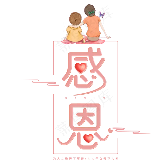 感恩艺术字体(2000X2000(DPI:300))psd模版下载